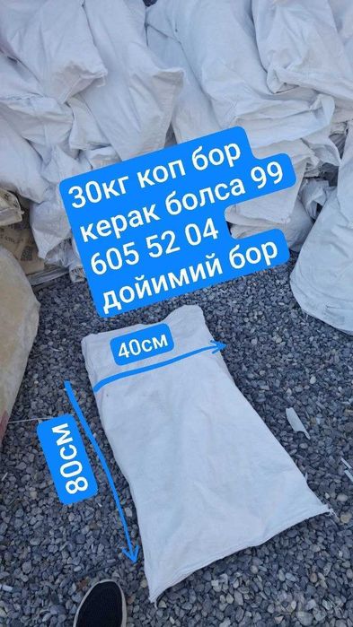 30 кг ли коп сотилади