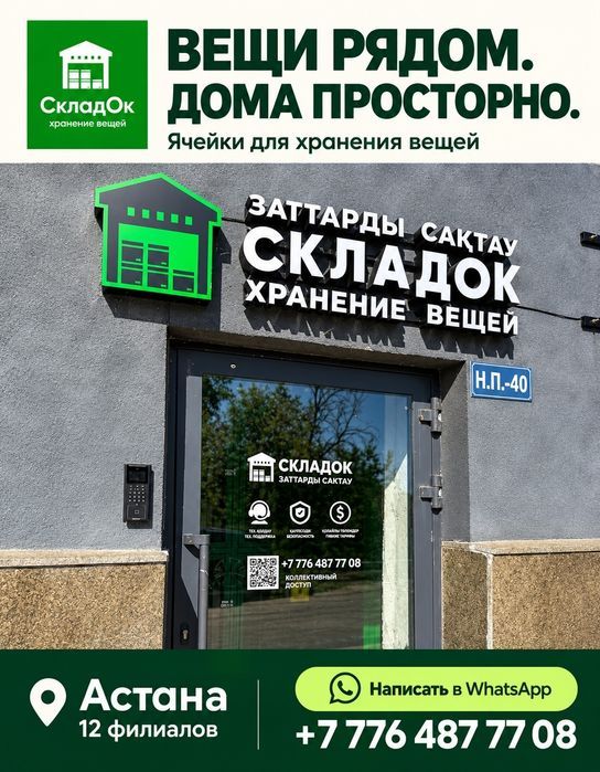 Склад для вещей и шин рядом с ЭКСПО — доступ 24/7