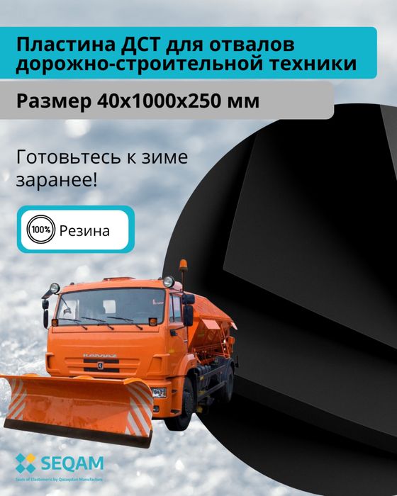 Дст пластины для отвалов резина для отвалов армированная