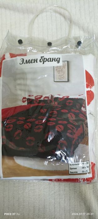 Постельное белье