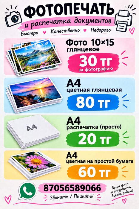 Печать фото и документов
