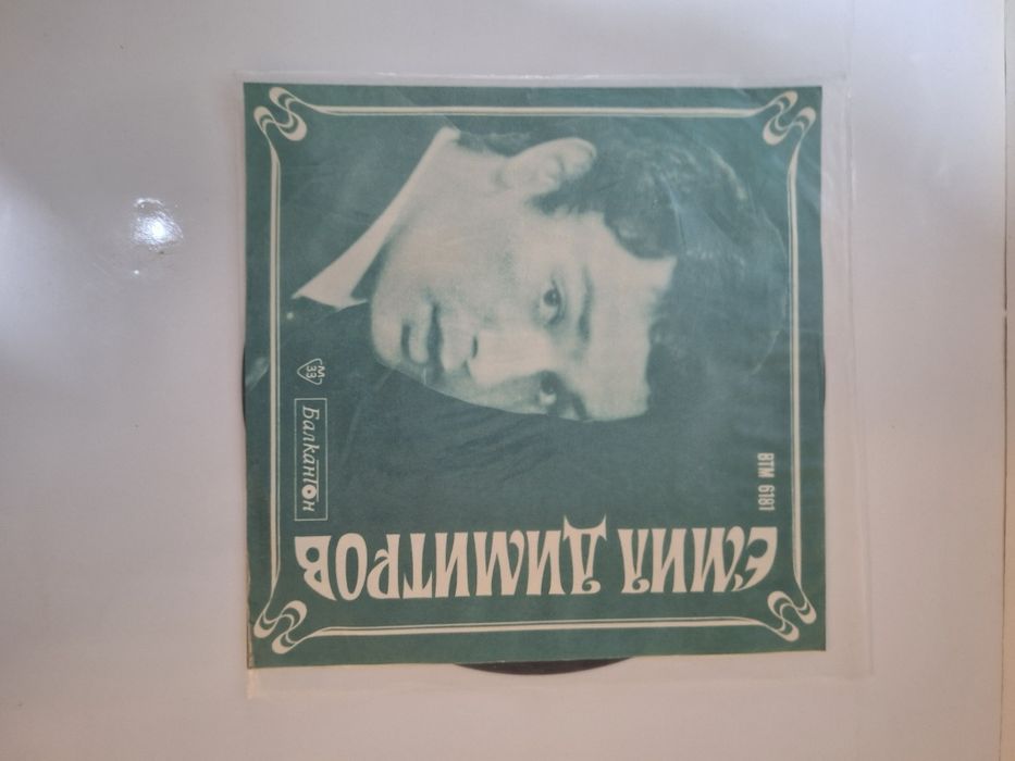 Продавам грамофонни плочи на Емил Димитров.