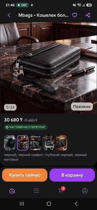 Пормоне мужское почти новое
