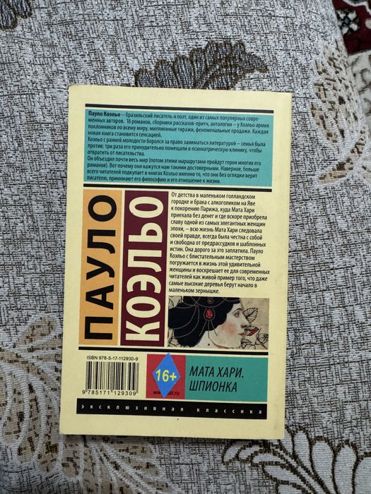 Продам книгу Мата Хара