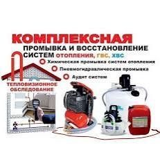 Промываа всей системы отопления