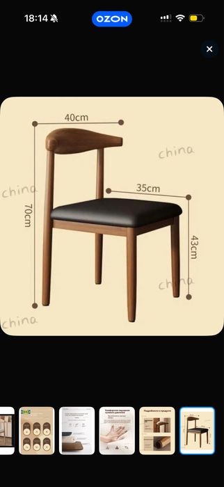 Стулья с озона 8 шт