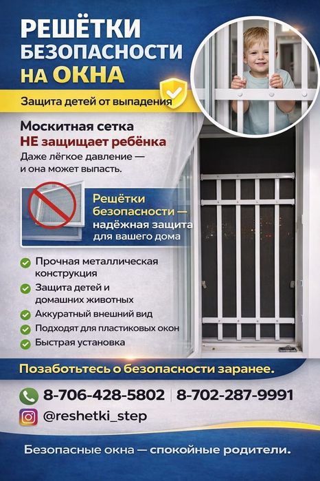 Решетки от выпадения детей