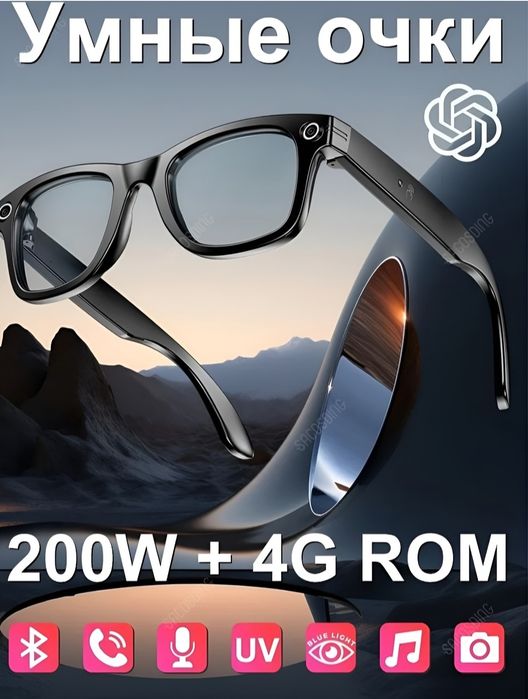 Умные очки, smart glasses
