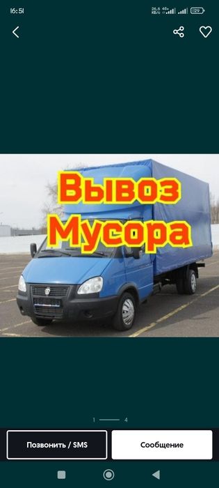 Газель перевоска