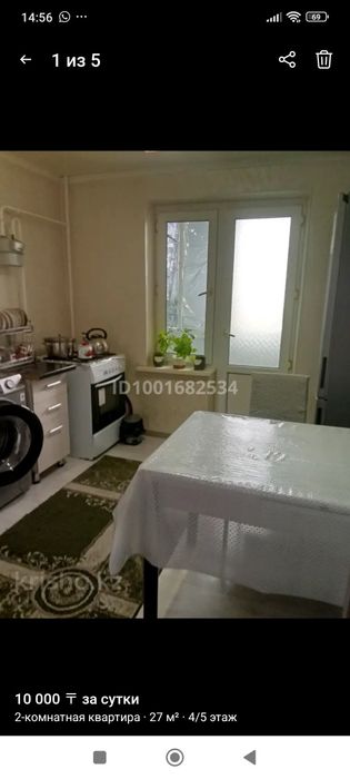 2 ком кв суткаға жалданады