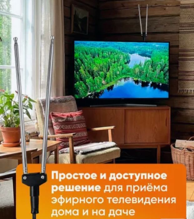 Комнатная антенна