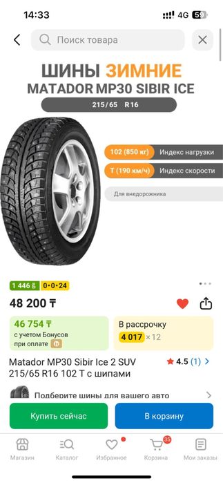 Продается б/у резины Matador ice2 (215.65.r16).