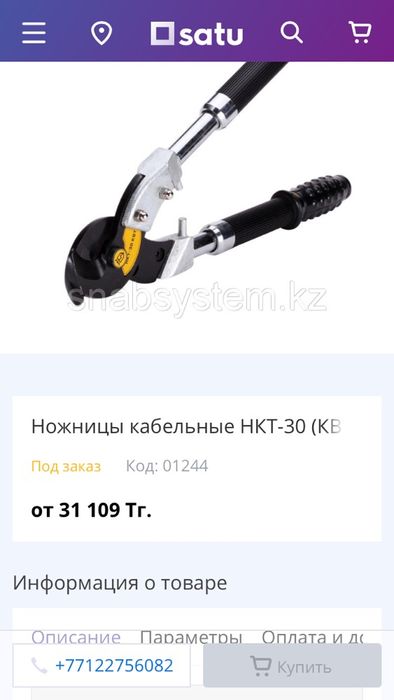 Продам ножницы для резки