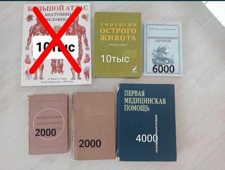 Книги медицинские