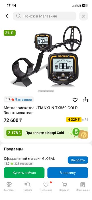 Металоискатель tianxun tx850