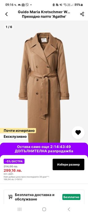 ПРОМО Тренч на Guido Maria Kretschmer