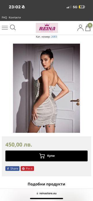 Рокля Reina store S