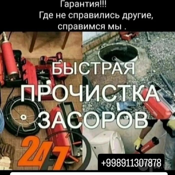 Прочистка труб бухара