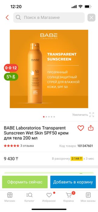 Спрей от Babe spf 50+