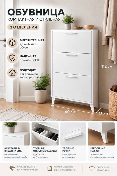 Обувница, шкаф для обуви, полка для обуви