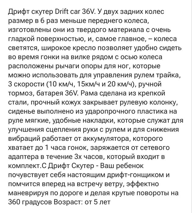 Продам Дрифт электро машина