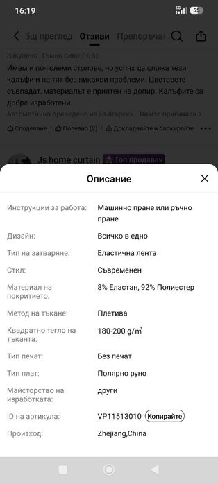 Калъфи за столове