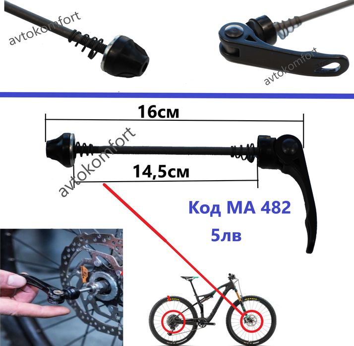 Задна / Предна Ос За Велосипед Колело С Лагери Конуси И Гайки