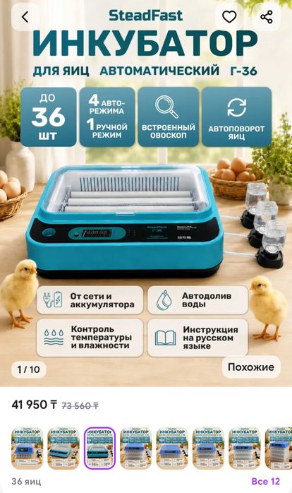 Продам инкубатор на 36 яиц