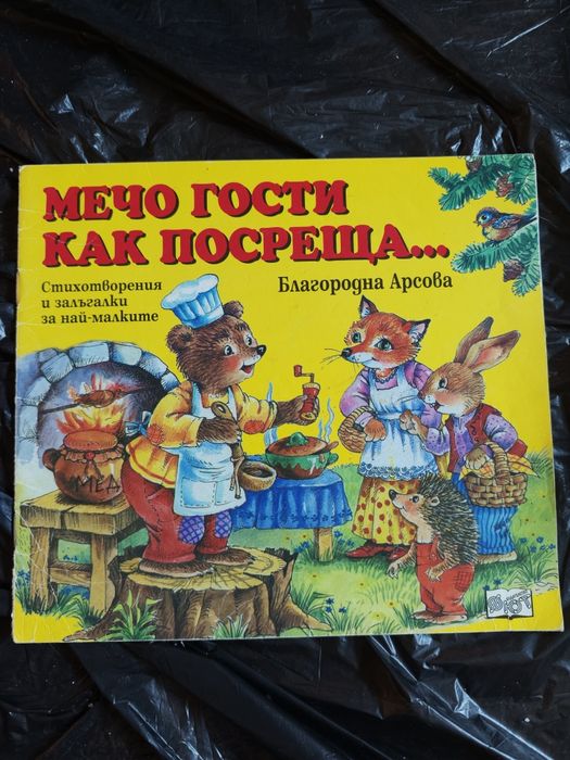 Книжки за малки и големи