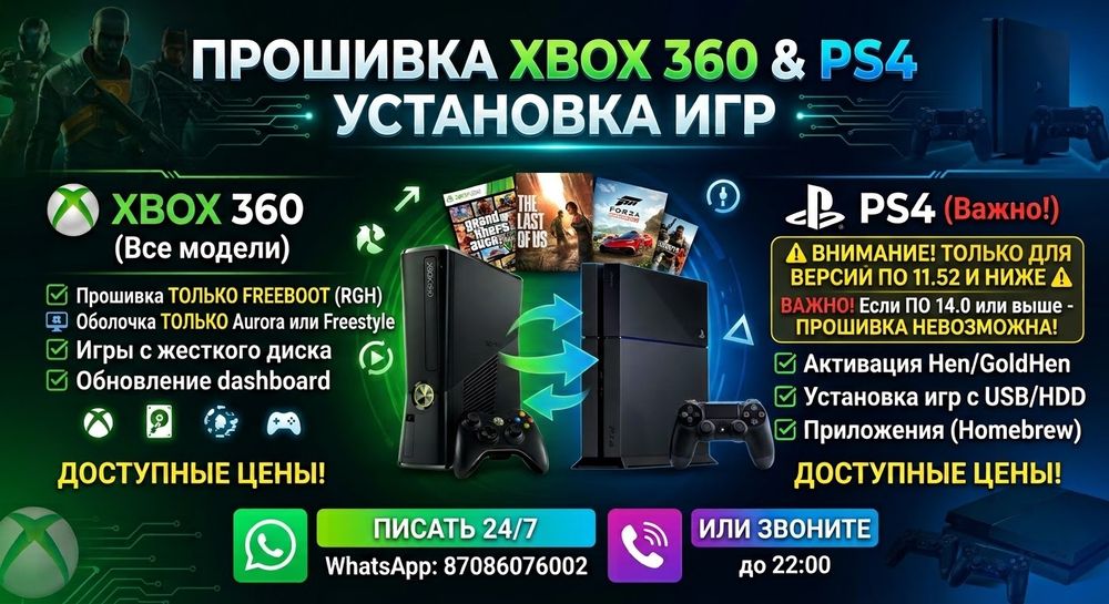 Прошивка и установка игр Ps4, xbox360!