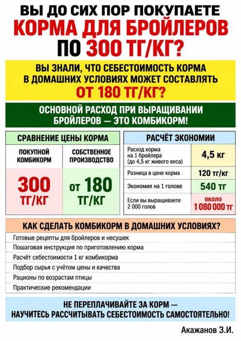 Корм для бройлер старт рост финиш рецепт