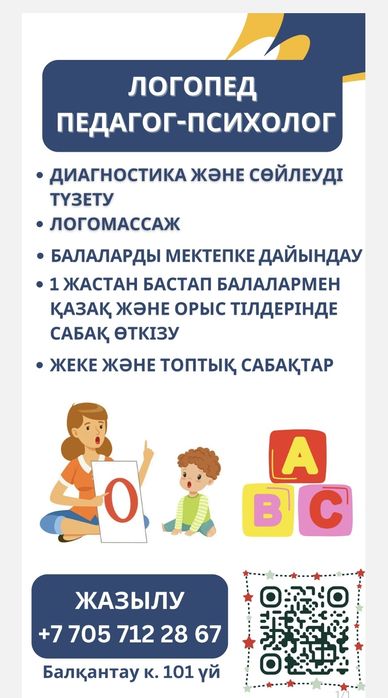 Логопед-дефектолог/педагог-психолог