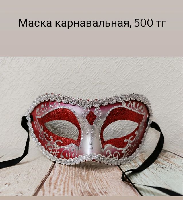 Карнавальные атрибуты