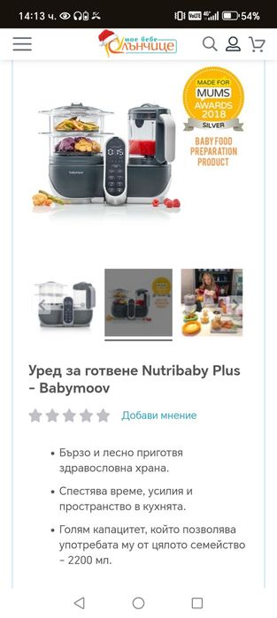 Уред за готвене на пара и пасиране.