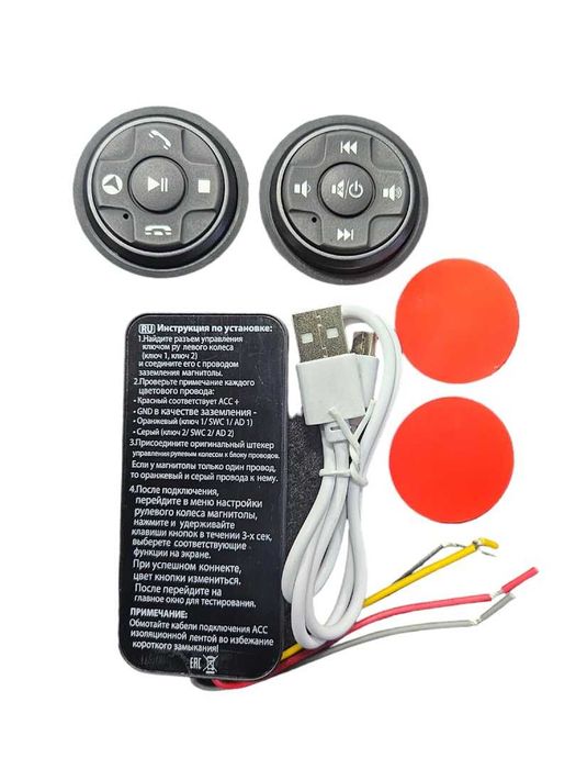 Пульт мультируль для Android магнитолы