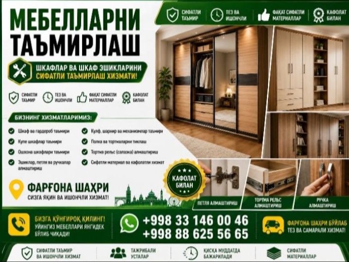 Мебель таьмирлаш