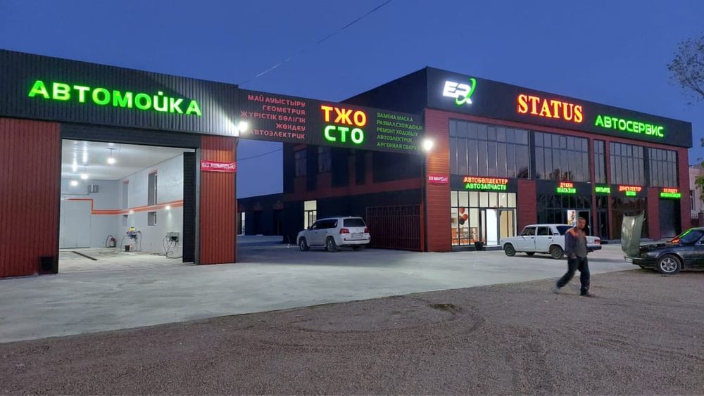 Автосервис STATUS