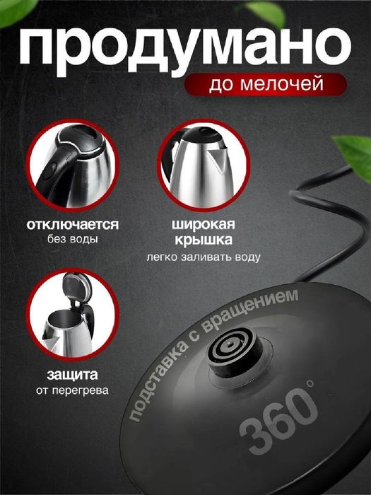 Тефаль, электрический чайник