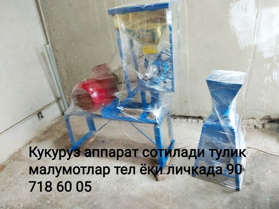 Кукуруз kukuruz тубичкаси аппарат ускунаси сотилади