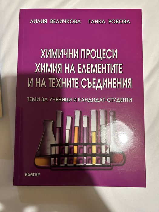 Учебници по химия