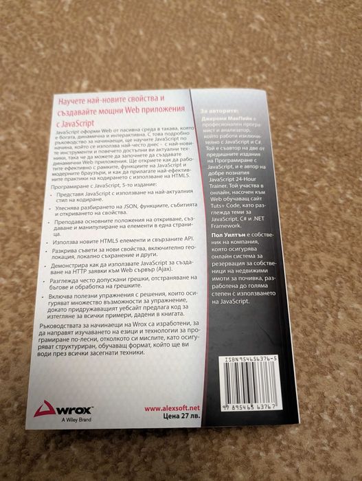 Програмиране с JavaScript - том 1 & 2