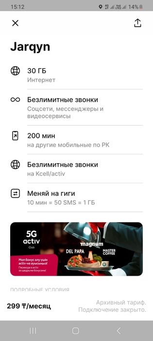 Актив номера продаю с тарифом Жаркын