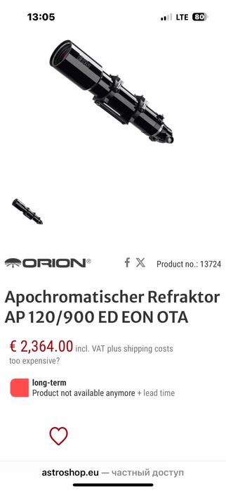 Продам телескоп Orion 120 ED