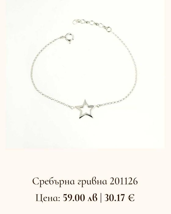 Сребърно колие с гривна