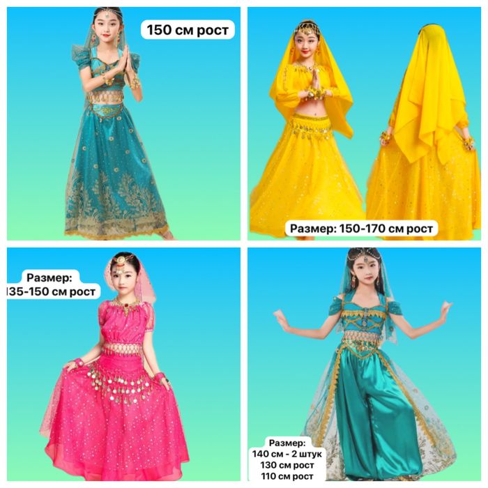 Восточный костюм