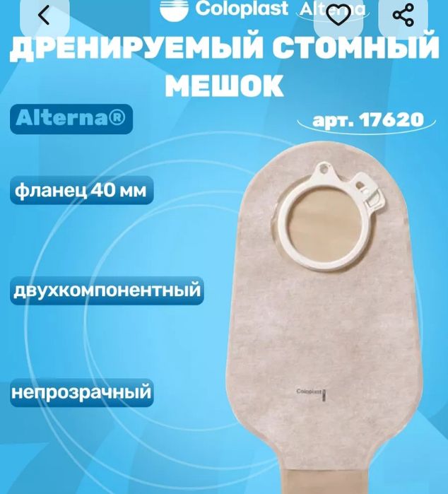 Продам Средство для ухода за стомой