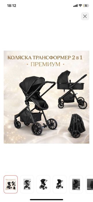 Детская коляска универсальная 2 в 1