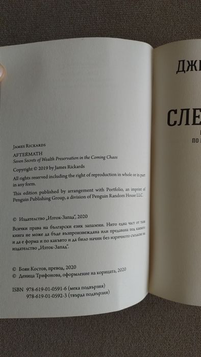 Книги на Джеймс Рикардс