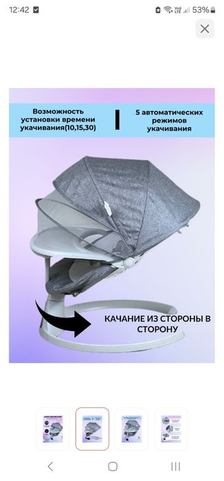 Шезлонг - Электрокачеля