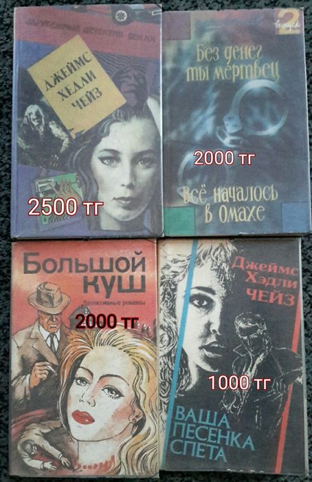 Джеймс Хедли Чейз